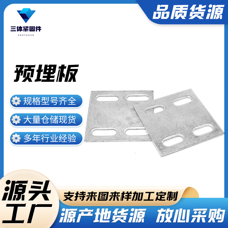 永年三体金属制品